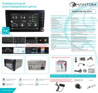 Phantom DV-6210 WT Wi-Fi Универсальное головное мультимедийное устройство для автомобилей II DIN + ПО Navitel (Лицензия). Изображение 2