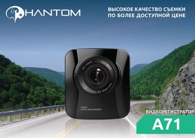 Цена Phantom A71, доставка Phantom A71, купить Phantom A71