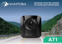 Автомобильный видеорегистратор Phantom A71