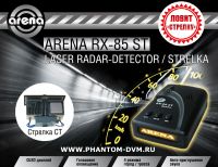 Радар-детектор Arena RX-85 ST