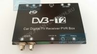 Автомобильный цифровой ТВ-тюнер стандарта DVB-T2 (до 100км/ч)
